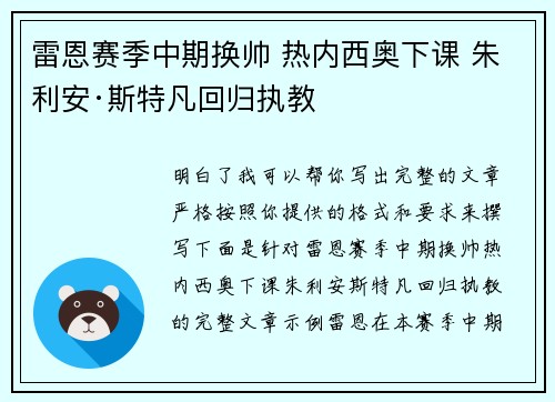 雷恩赛季中期换帅 热内西奥下课 朱利安·斯特凡回归执教